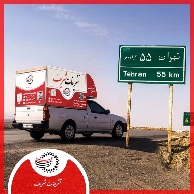 تشریفات شریف با افتخار خدمات جامع در سراسر کشور