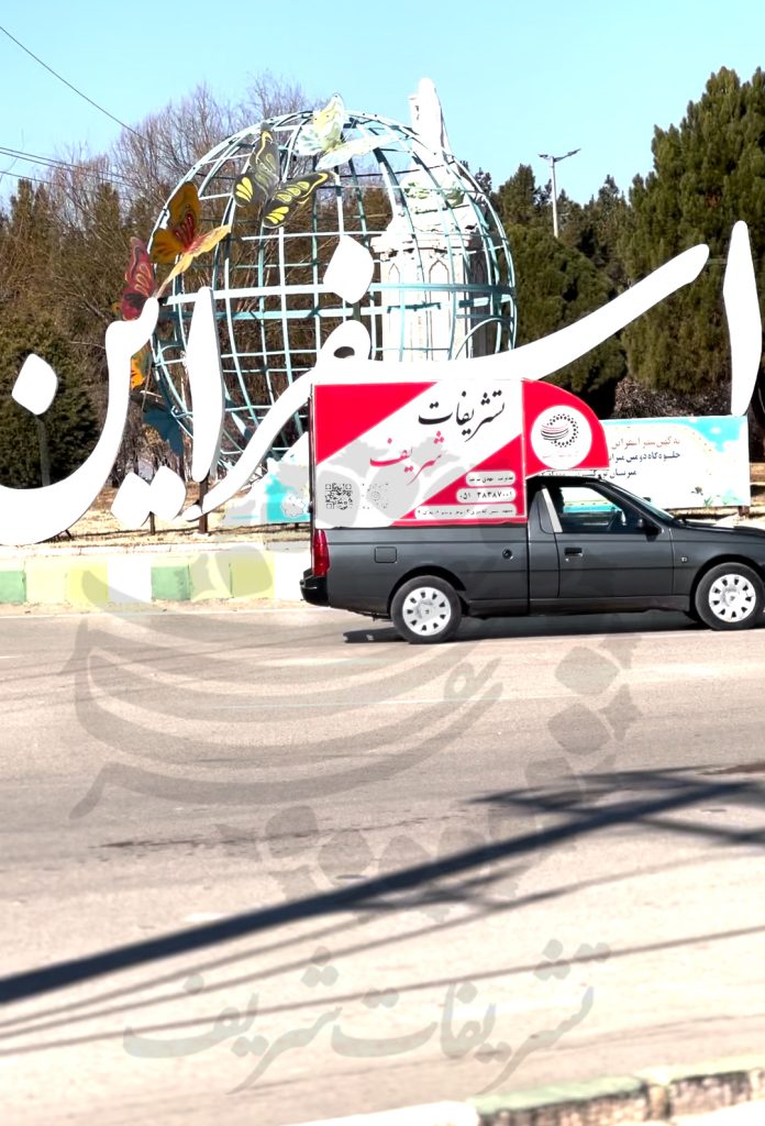 تشریفات شریف ارائه‌دهنده خدمات تشریفات لوکس در سراسر کشور