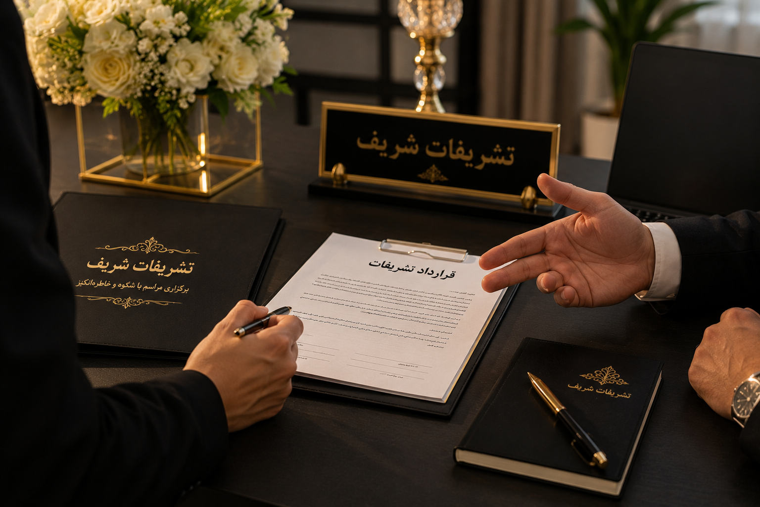 قرارداد با گروه تشریفات؛ مهم‌ترین نکات قبل از بستن قرارداد تشریفات مجالس
