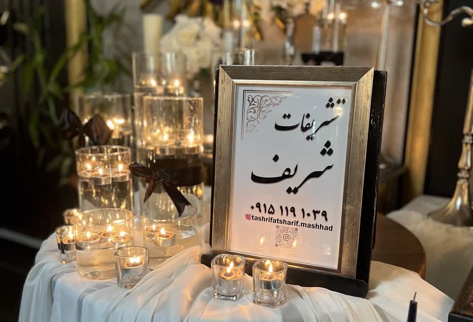 انتخاب دفتر تشریفات؛ راهنمای کامل انتخاب یک مجموعه حرفه‌ای برای برگزاری مراسم