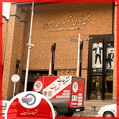 نمونه اجرا در شهرستان نیشابور