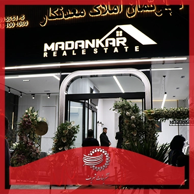 املاک معدنکار