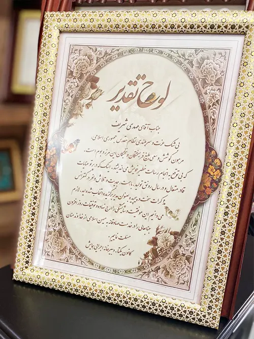 تقدیر از تشریفات شریف