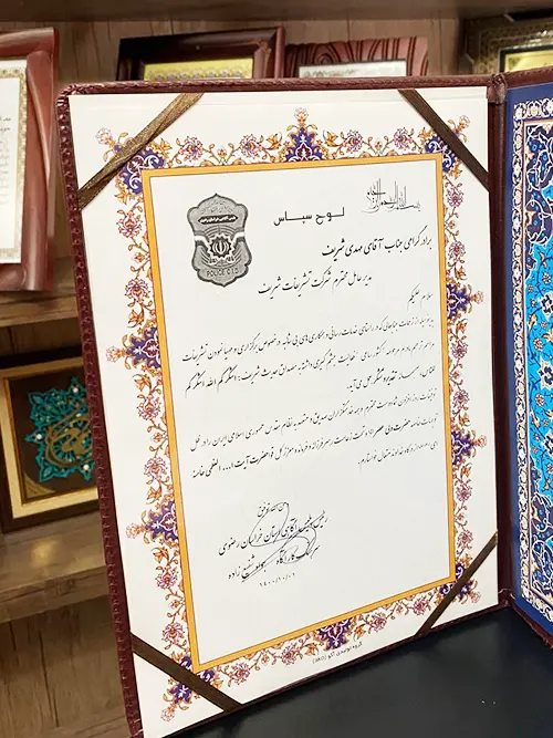 تقدیر از تشریفات شریف