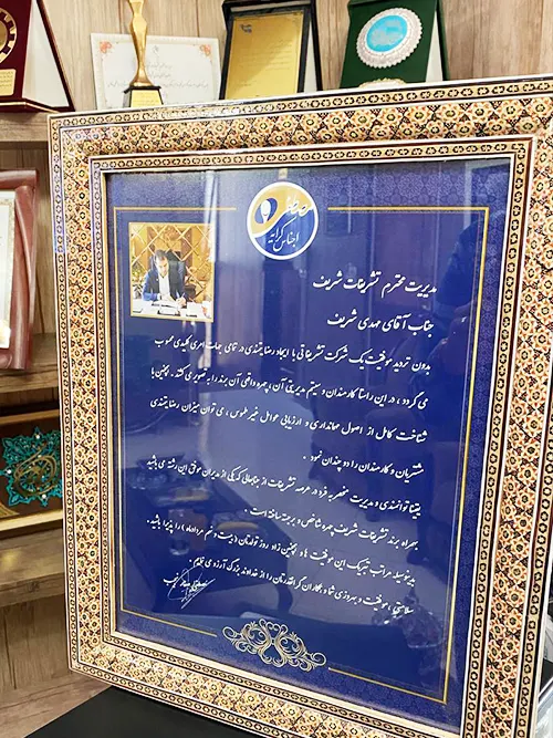 تقدیر از تشریفات شریف