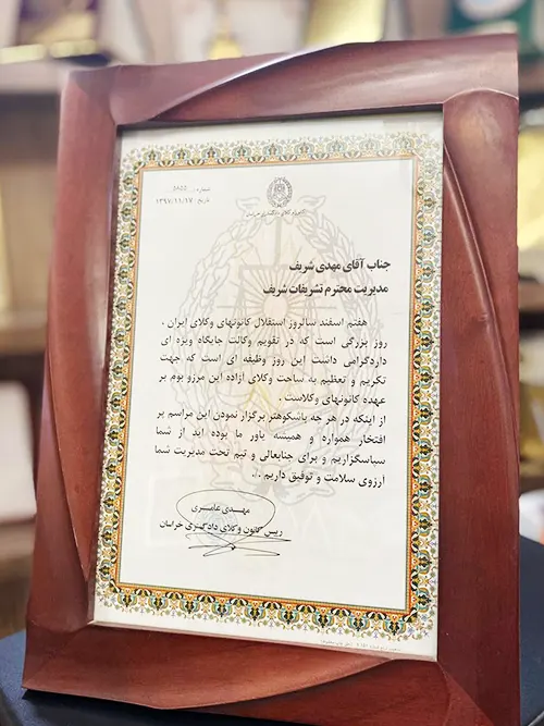 تقدیر از تشریفات شریف