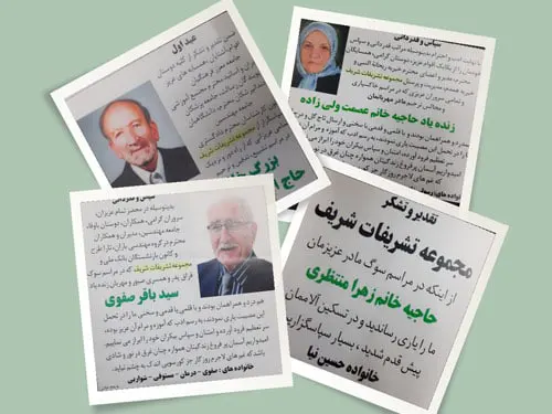 اطلاع رسانی ترحیم در روزنامه