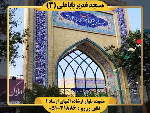 رزرو مسجد غدیر بابا علی 3