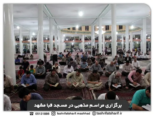 برگزاری مراسم مذهبی مسجد قبا در مشهد