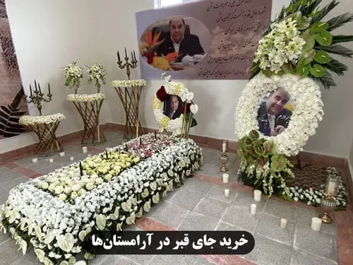 خرید جای قبر در مشهد