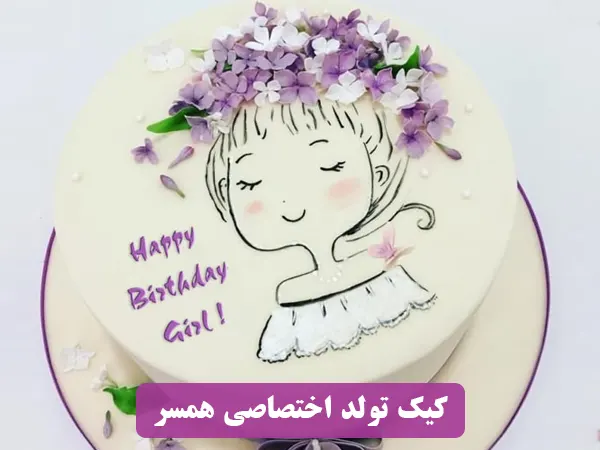 کیک تولد همسر در مشهد