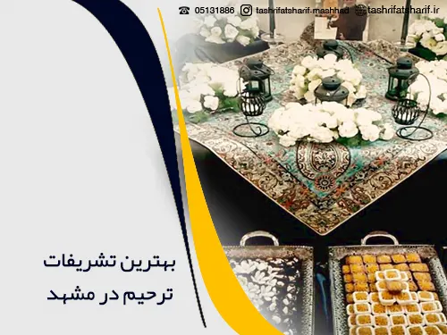 تاج گل ترحیم مشهد توسط تشریفات شریف
