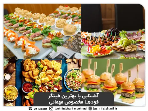 معروف‌ترین فینگر فودهای ویژه مهمانی و مجالس خانوادگی