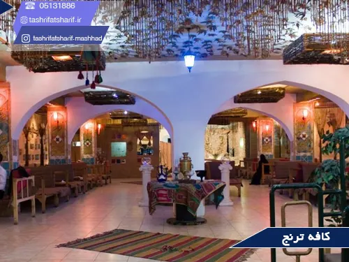 بهترین کافی شاپهای مشهد(کافه ترنج)