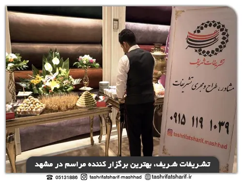 رزرو بهترین رستوران برای تولد در مشهد توسط گروه تشریفات شریف