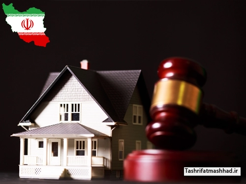 قوانین انحصار وراثت در ایران